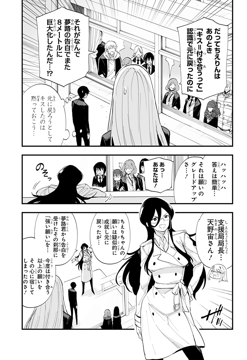 ちえりの恋は8メートル 第63話 - 25