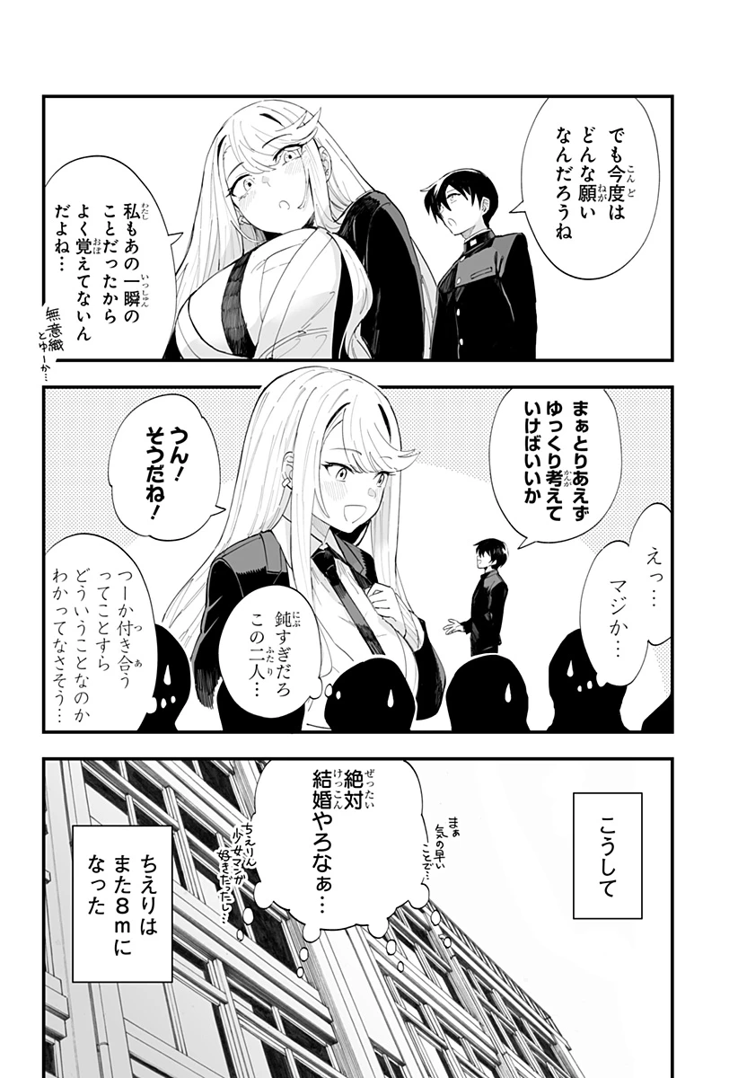 ちえりの恋は8メートル 第63話 - 26