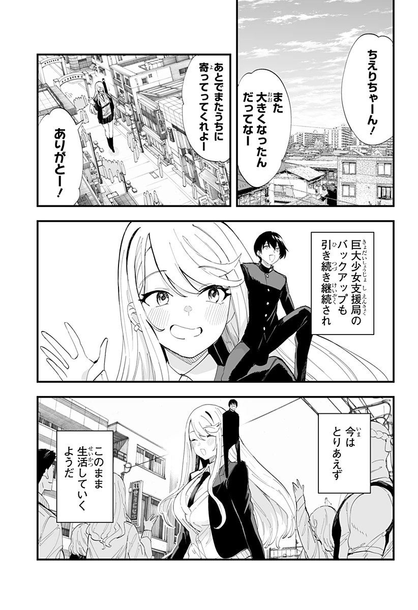 ちえりの恋は8メートル 第63話 - 27