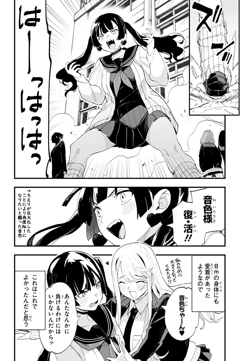 ちえりの恋は8メートル 第63話 - 28