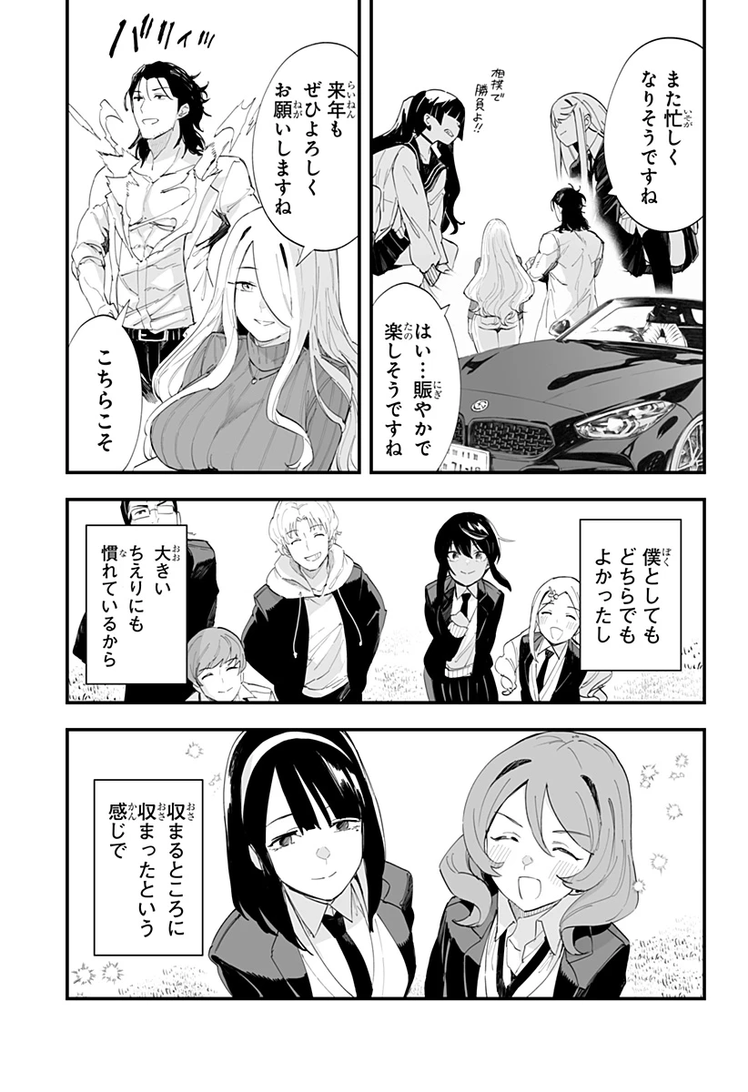 ちえりの恋は8メートル 第63話 - 29