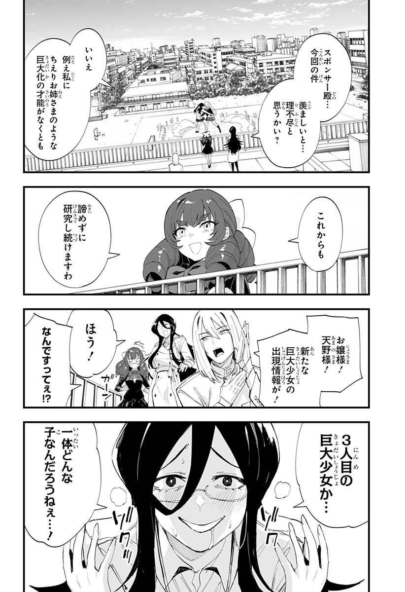ちえりの恋は8メートル 第63話 - 30