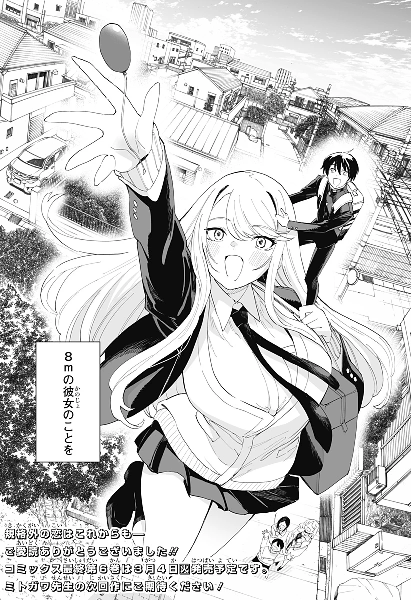 ちえりの恋は8メートル 第63話 - 32