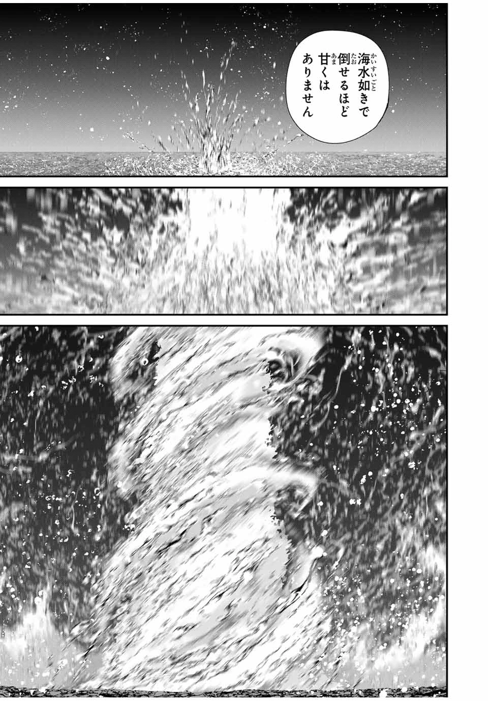 この世界がいずれ滅ぶことを、俺だけが知っている 〜モンスターが現れた世界で、死に戻りレベルアップ〜 第104話 - 3