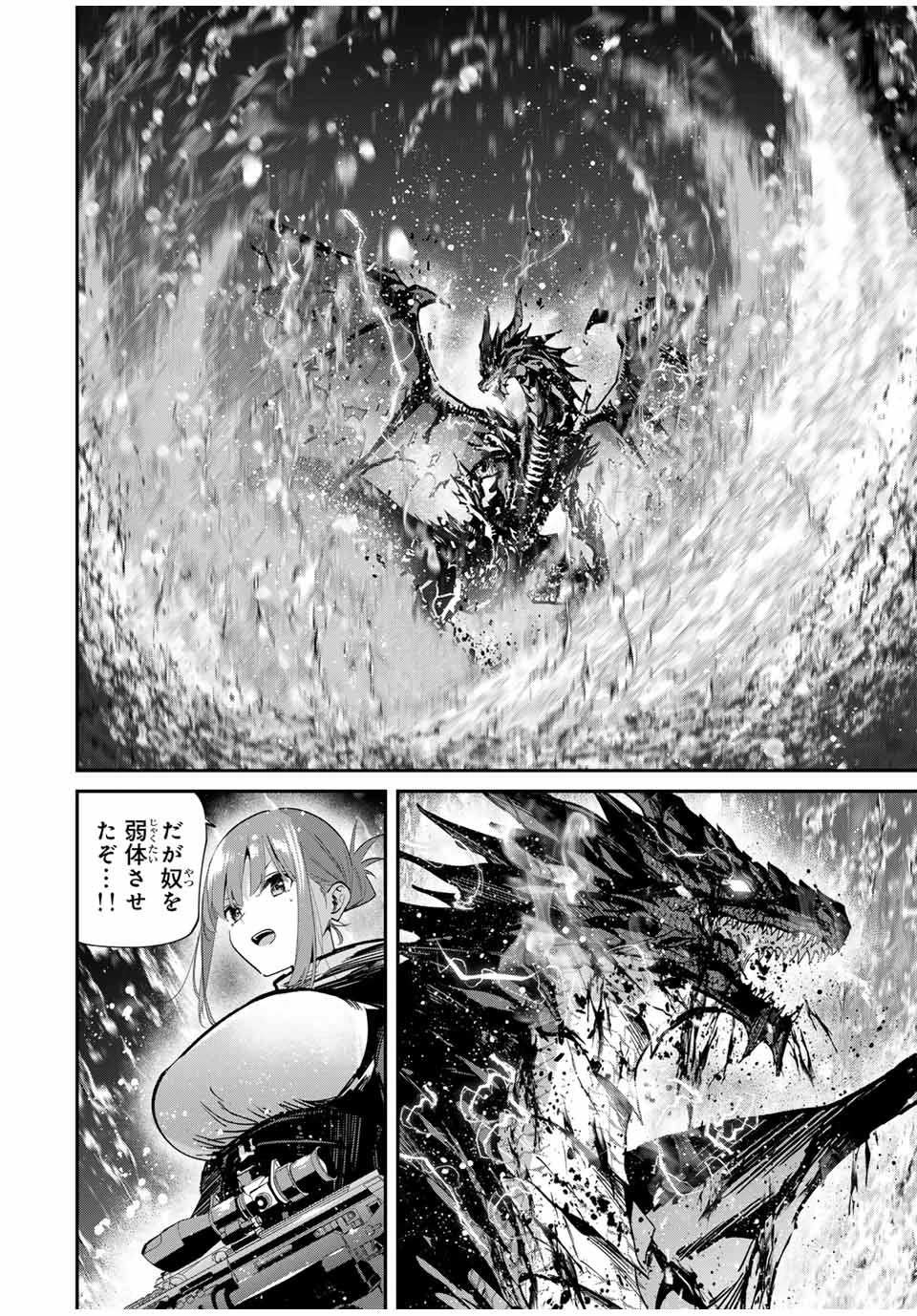 この世界がいずれ滅ぶことを、俺だけが知っている 〜モンスターが現れた世界で、死に戻りレベルアップ〜 第104話 - 4