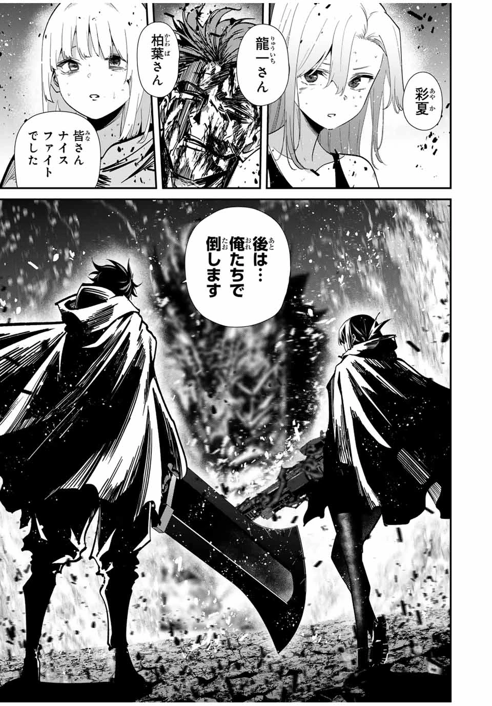 この世界がいずれ滅ぶことを、俺だけが知っている 〜モンスターが現れた世界で、死に戻りレベルアップ〜 第104話 - 5