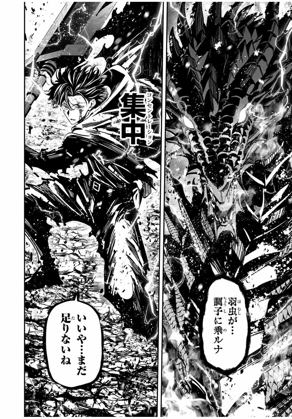 この世界がいずれ滅ぶことを、俺だけが知っている 〜モンスターが現れた世界で、死に戻りレベルアップ〜 第104話 - 6