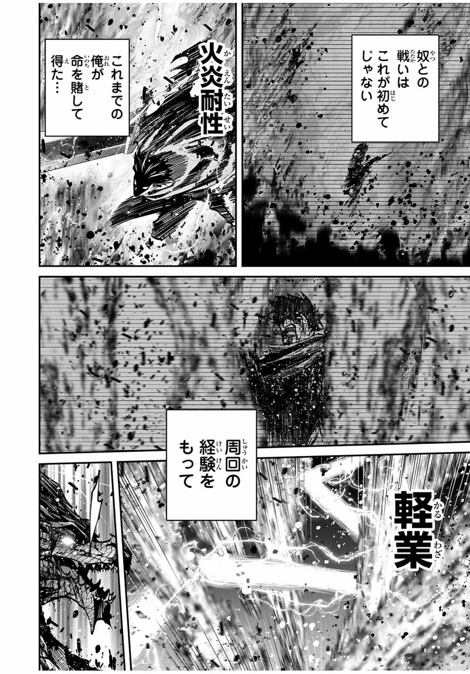 この世界がいずれ滅ぶことを、俺だけが知っている 〜モンスターが現れた世界で、死に戻りレベルアップ〜 第104話 - 8