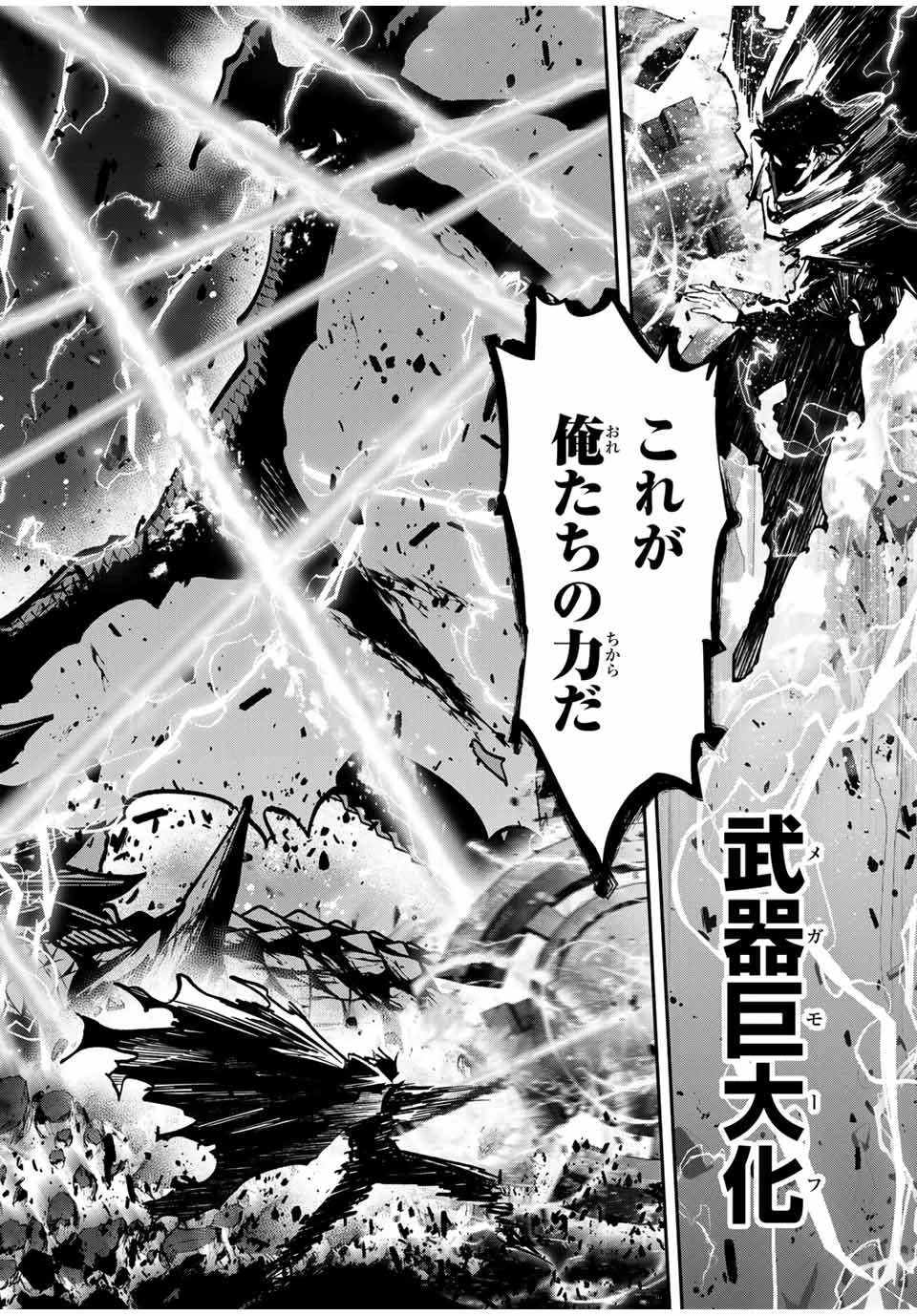 この世界がいずれ滅ぶことを、俺だけが知っている 〜モンスターが現れた世界で、死に戻りレベルアップ〜 第104話 - 10