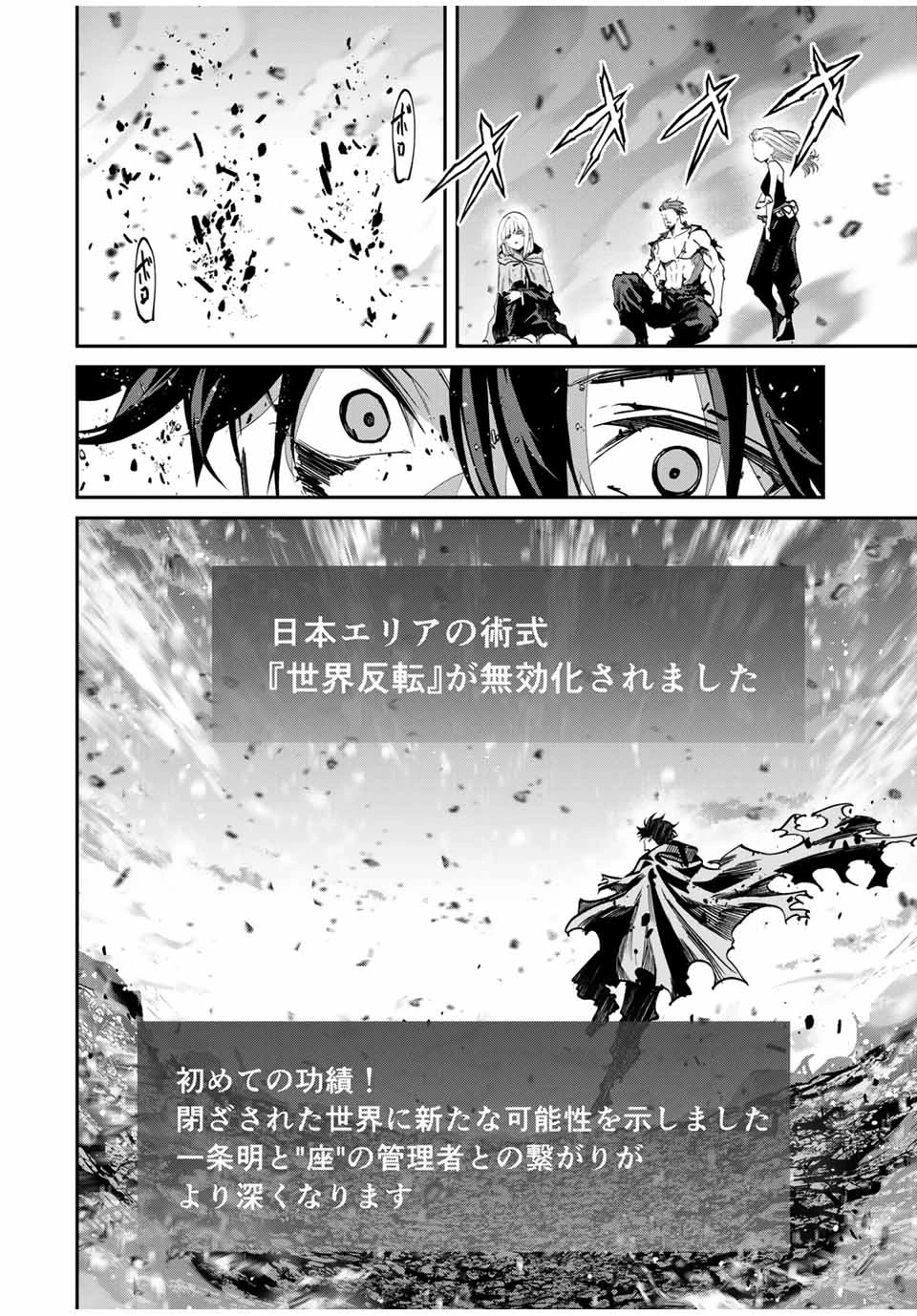 この世界がいずれ滅ぶことを、俺だけが知っている 〜モンスターが現れた世界で、死に戻りレベルアップ〜 第104話 - 12