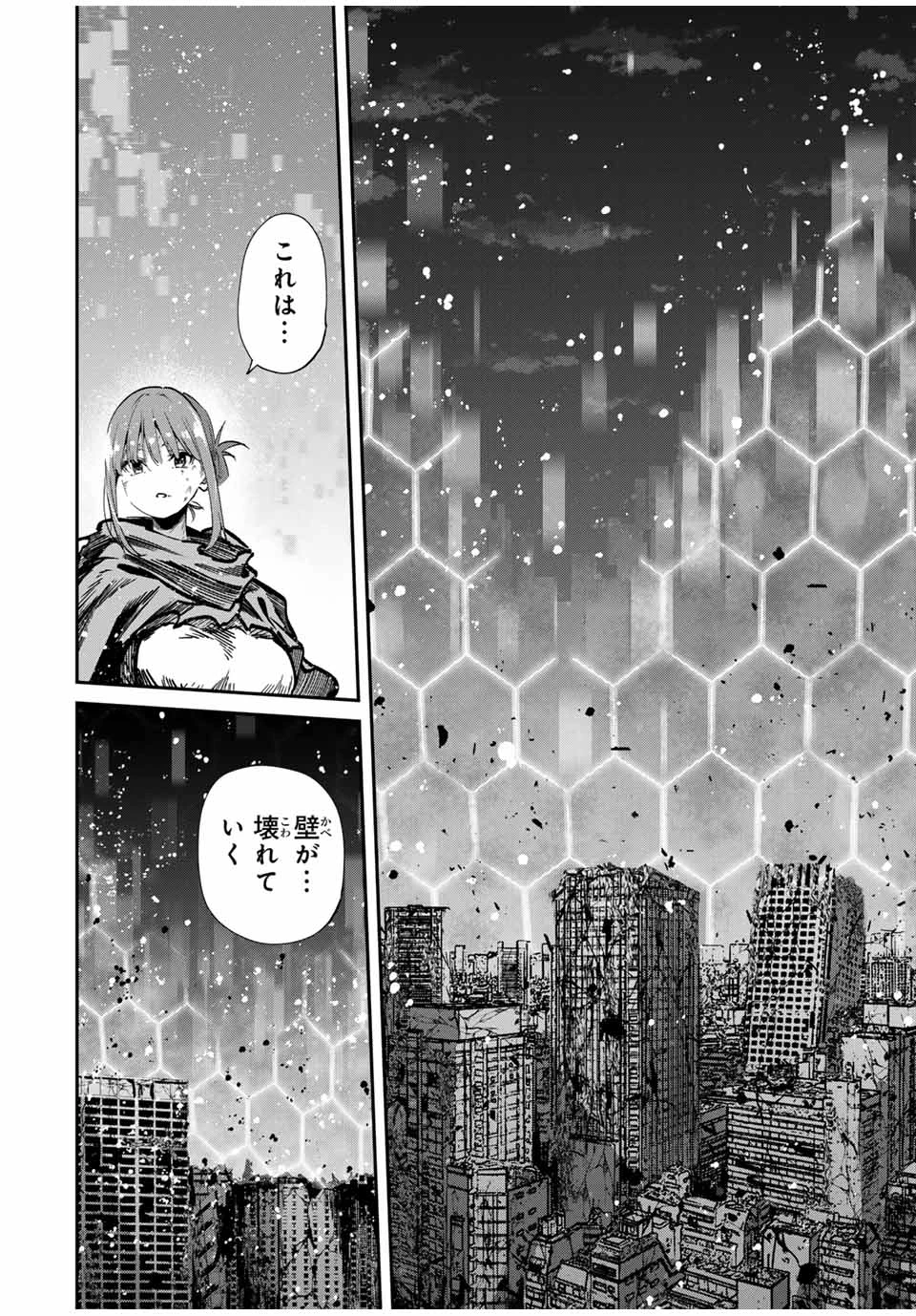 この世界がいずれ滅ぶことを、俺だけが知っている 〜モンスターが現れた世界で、死に戻りレベルアップ〜 第104話 - 14