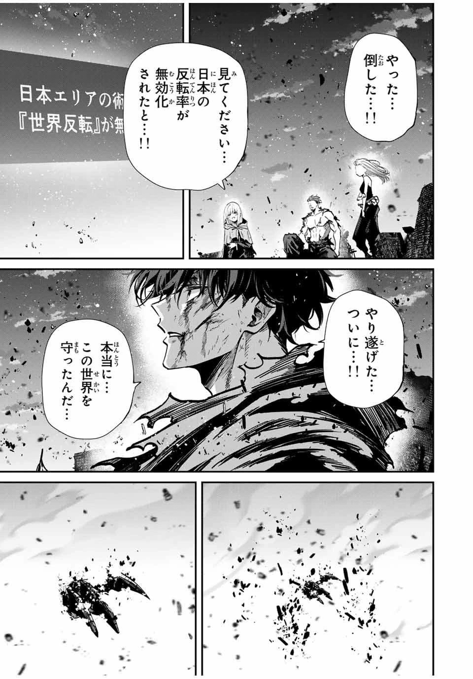 この世界がいずれ滅ぶことを、俺だけが知っている 〜モンスターが現れた世界で、死に戻りレベルアップ〜 第104話 - 15