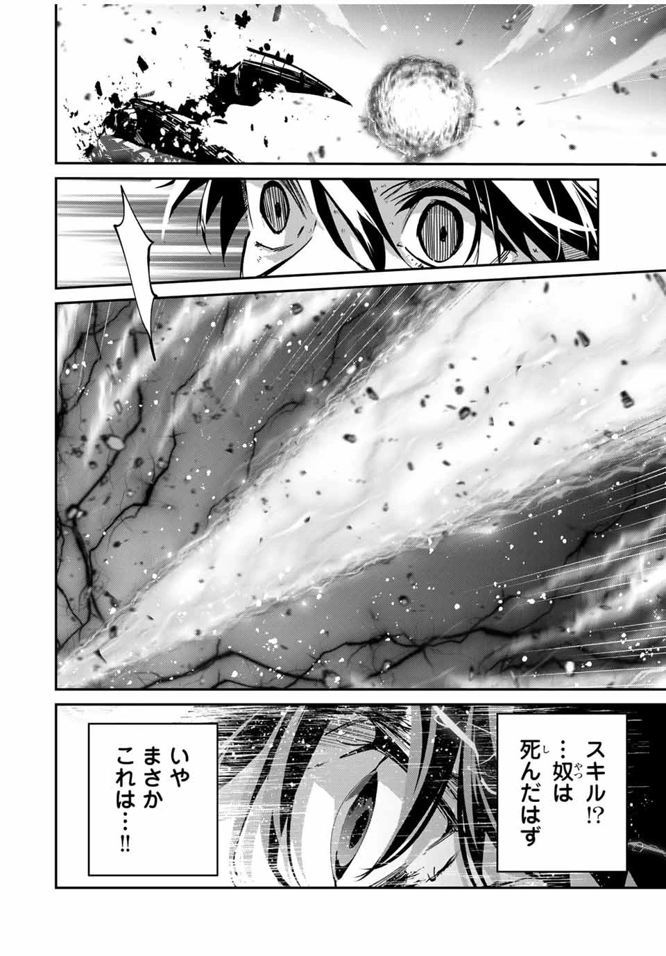 この世界がいずれ滅ぶことを、俺だけが知っている 〜モンスターが現れた世界で、死に戻りレベルアップ〜 第104話 - 16