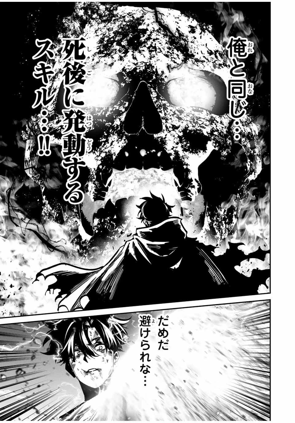 この世界がいずれ滅ぶことを、俺だけが知っている 〜モンスターが現れた世界で、死に戻りレベルアップ〜 第104話 - 17