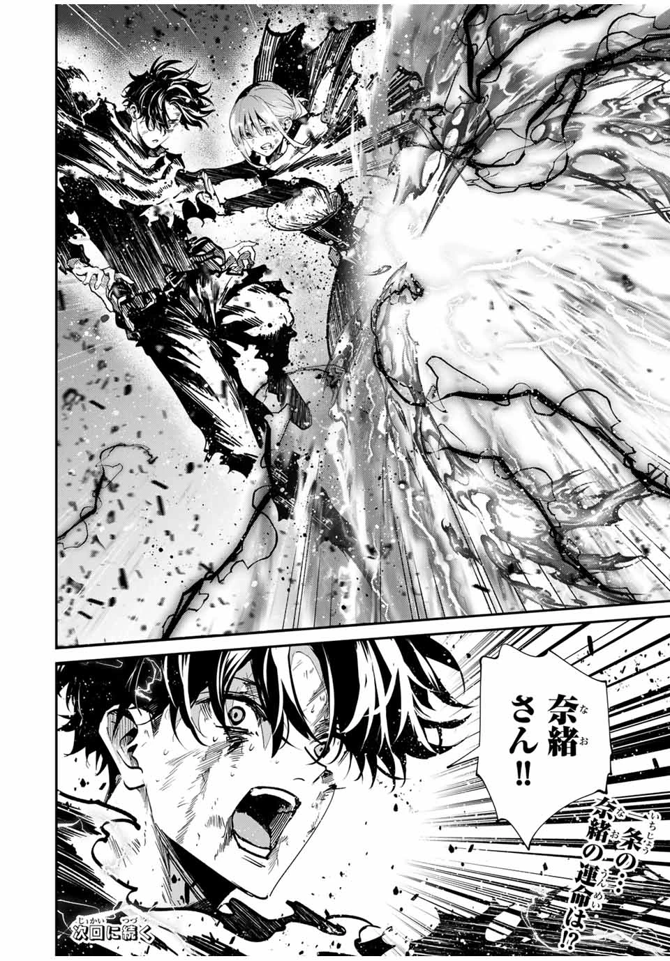 この世界がいずれ滅ぶことを、俺だけが知っている 〜モンスターが現れた世界で、死に戻りレベルアップ〜 第104話 - 18