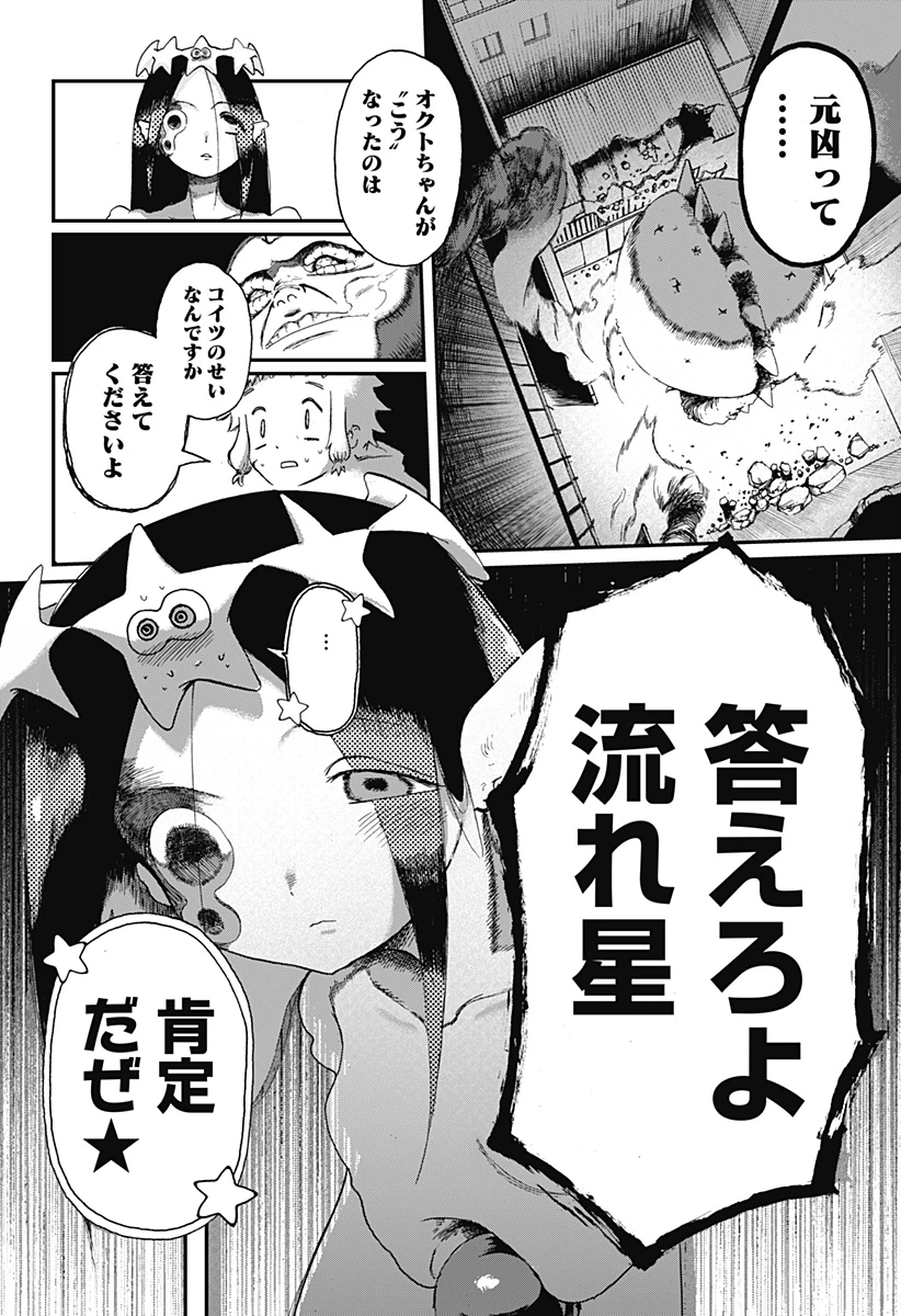 星交O者 第3話 - 2