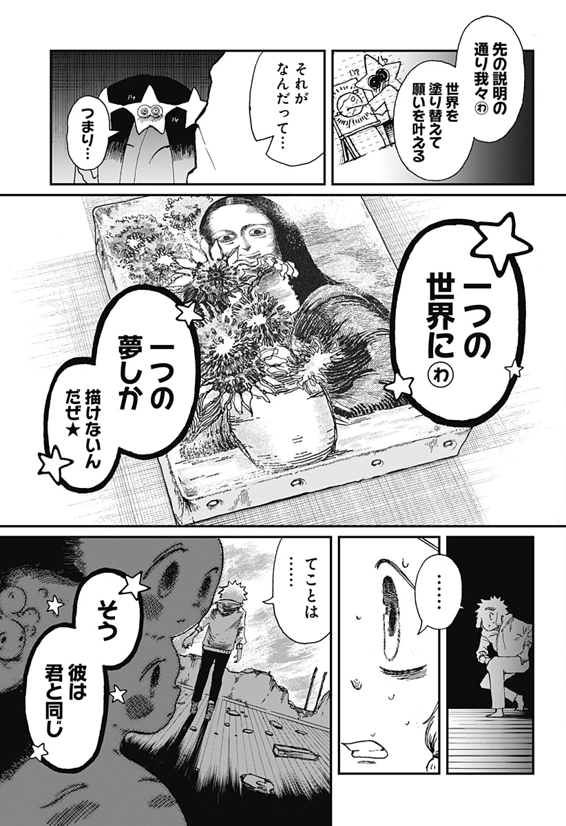 星交O者 第3話 - 3