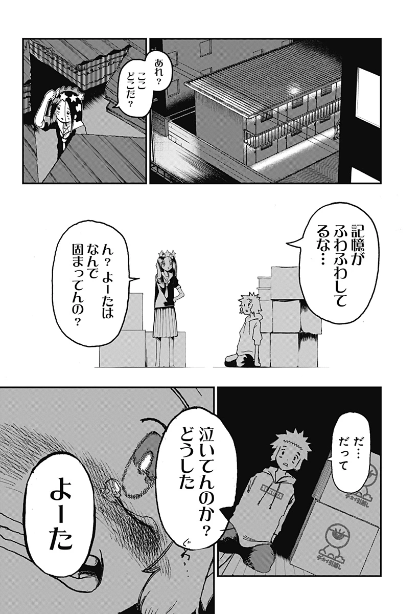 星交O者 第2話 - 2