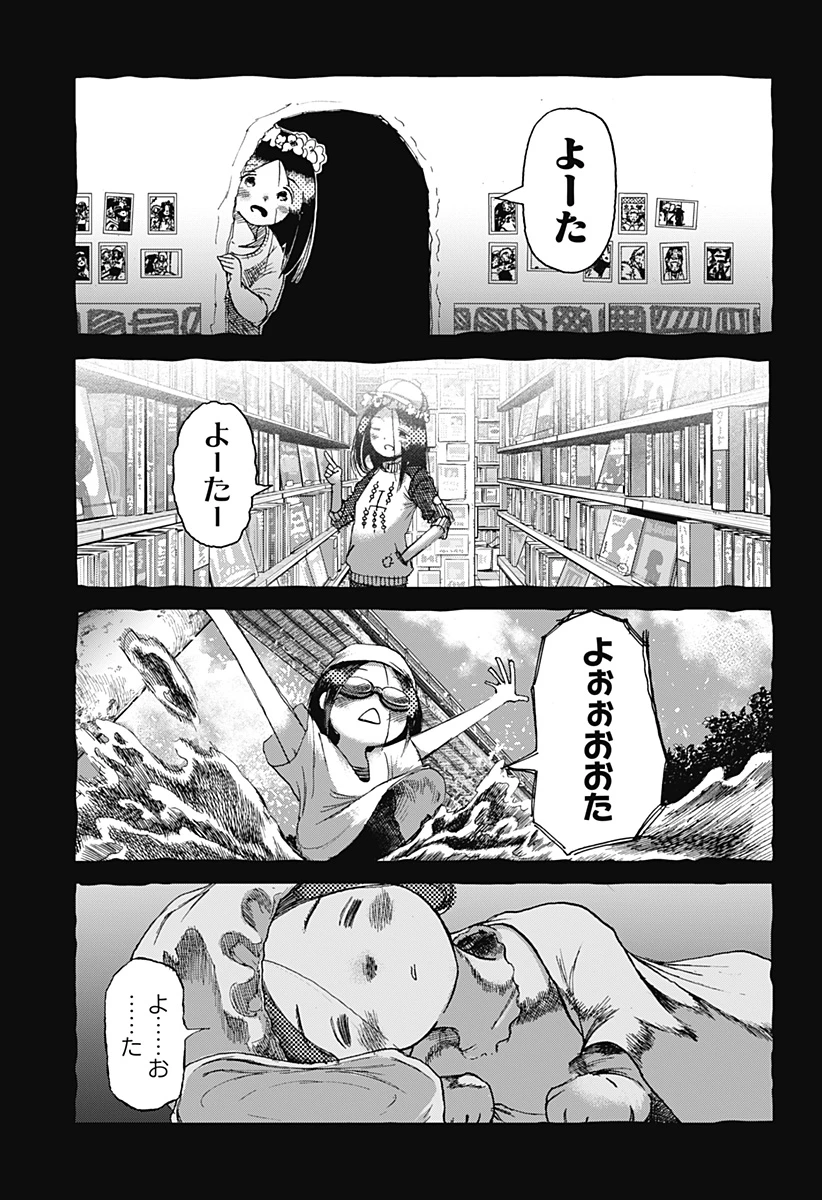星交O者 第2話 - 3