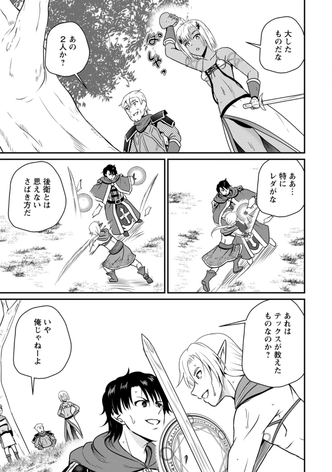 おっさん底辺治癒士と愛娘の辺境ライフ ～中年男が回復スキルに覚醒して、英雄へ成り上がる～ 第58.2話 - 1