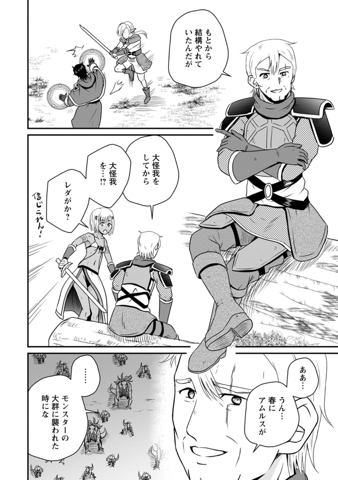 おっさん底辺治癒士と愛娘の辺境ライフ ～中年男が回復スキルに覚醒して、英雄へ成り上がる～ 第58.2話 - 2