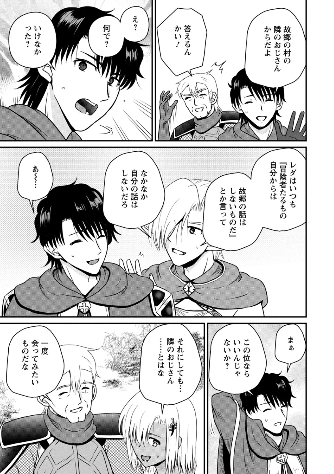 おっさん底辺治癒士と愛娘の辺境ライフ ～中年男が回復スキルに覚醒して、英雄へ成り上がる～ 第58.2話 - 5