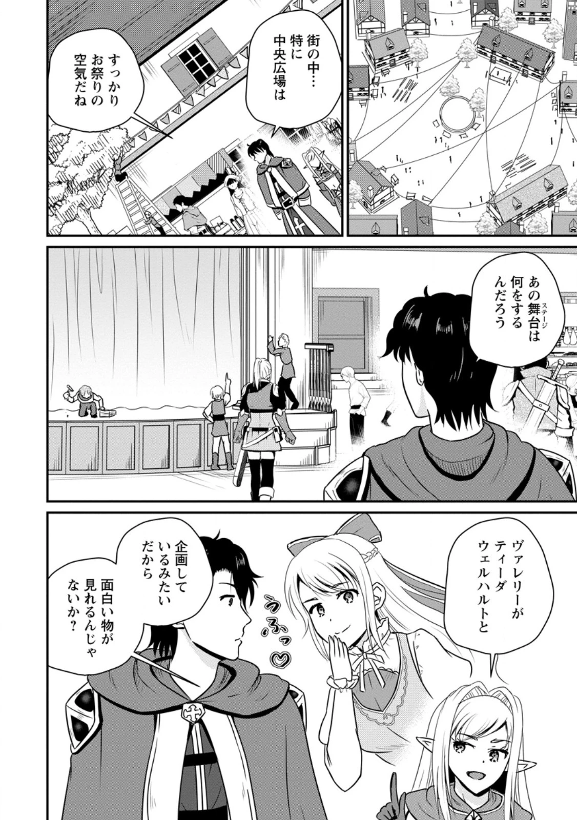 おっさん底辺治癒士と愛娘の辺境ライフ ～中年男が回復スキルに覚醒して、英雄へ成り上がる～ 第58.2話 - 8