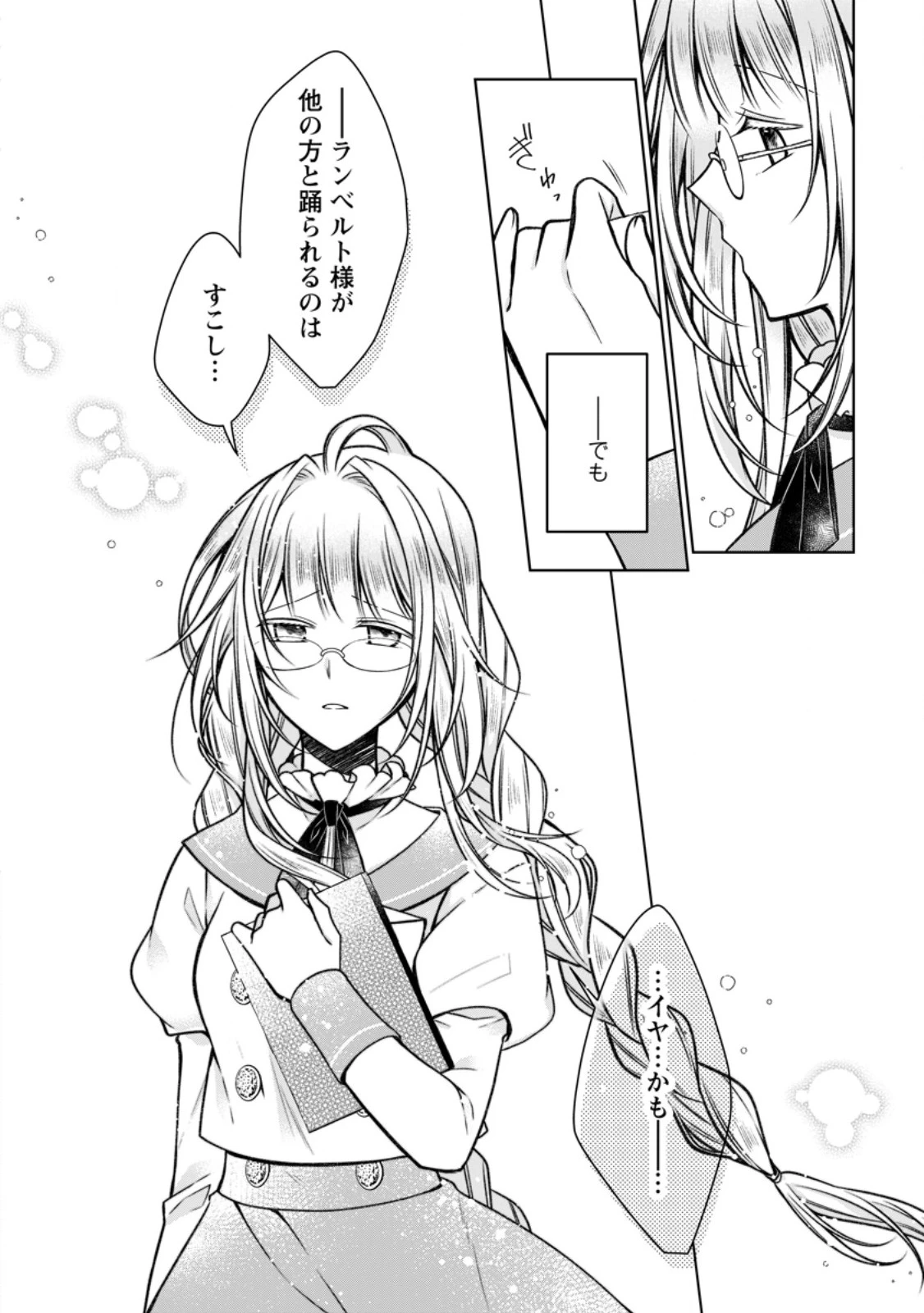 追放された悪役令嬢は断罪を満喫する 第28.2話 - 1