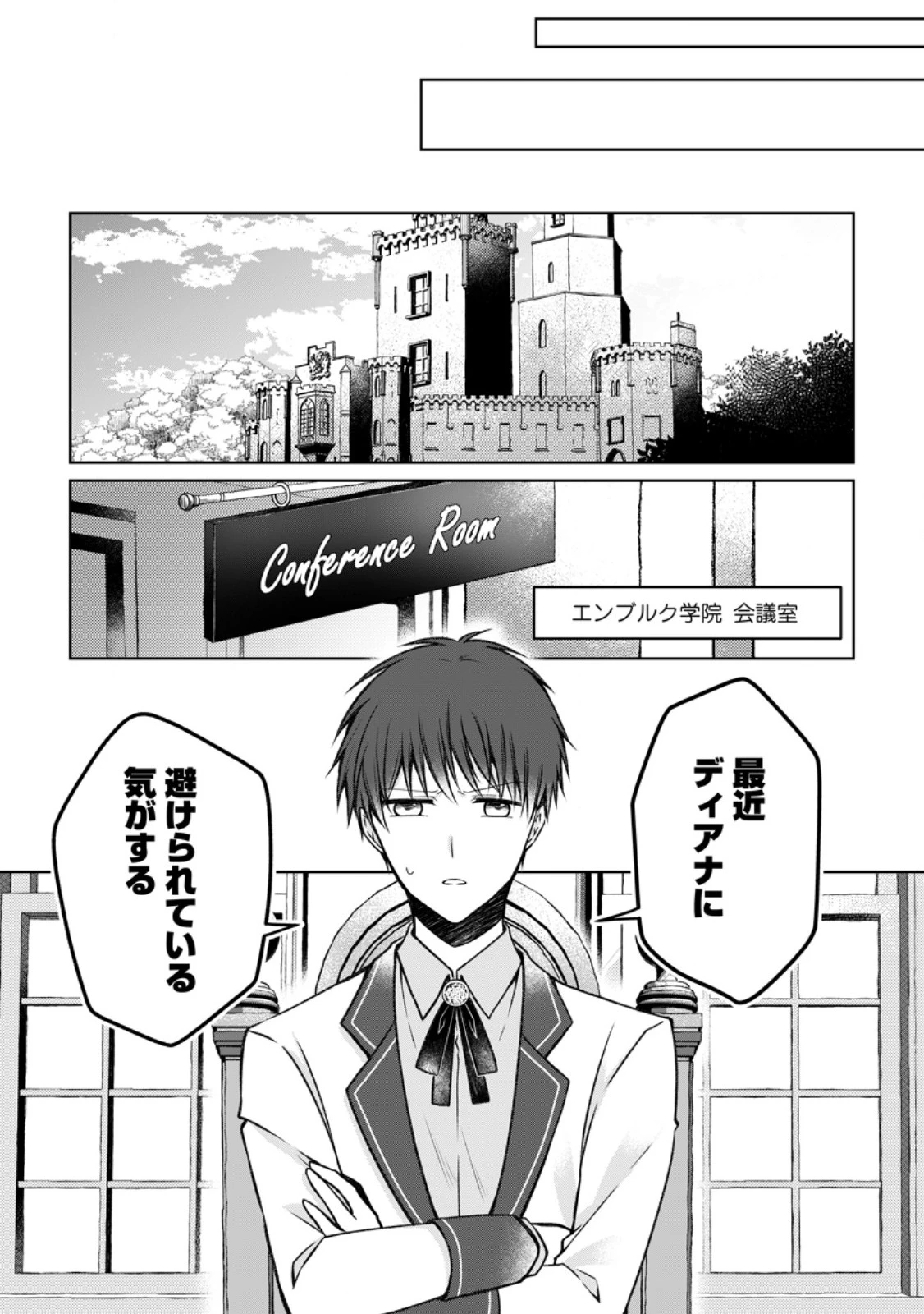 追放された悪役令嬢は断罪を満喫する 第28.2話 - 2