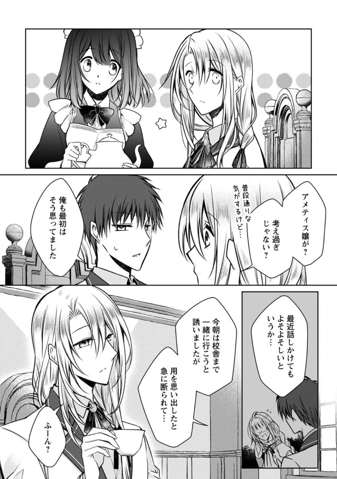 追放された悪役令嬢は断罪を満喫する 第28.2話 - 3