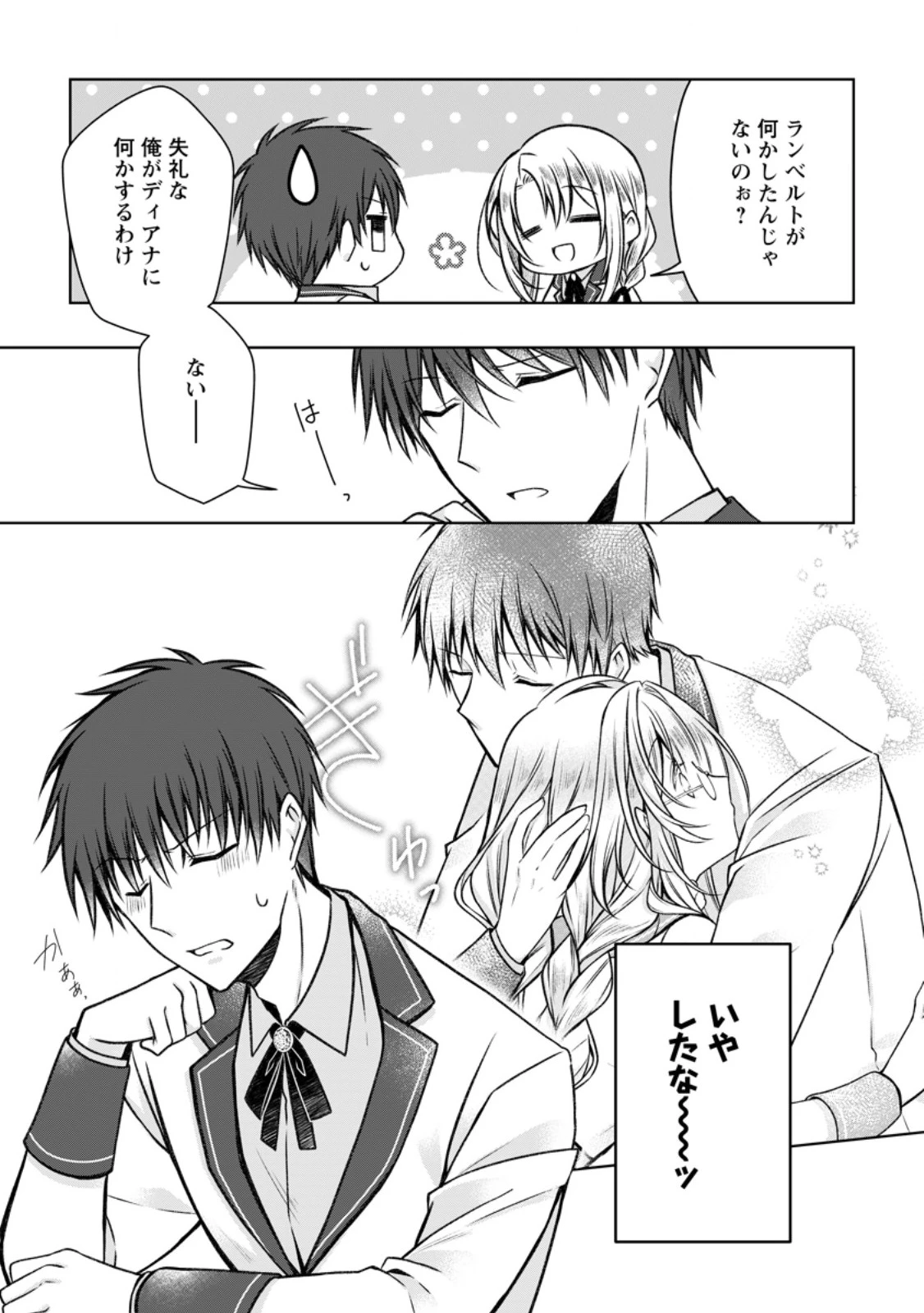 追放された悪役令嬢は断罪を満喫する 第28.2話 - 4