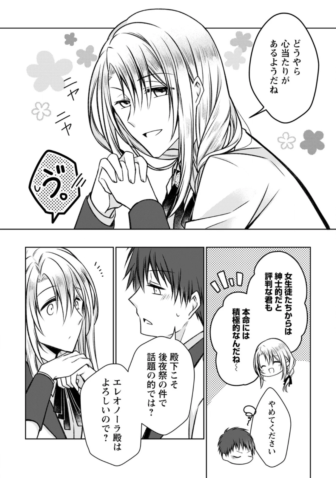 追放された悪役令嬢は断罪を満喫する 第28.2話 - 5