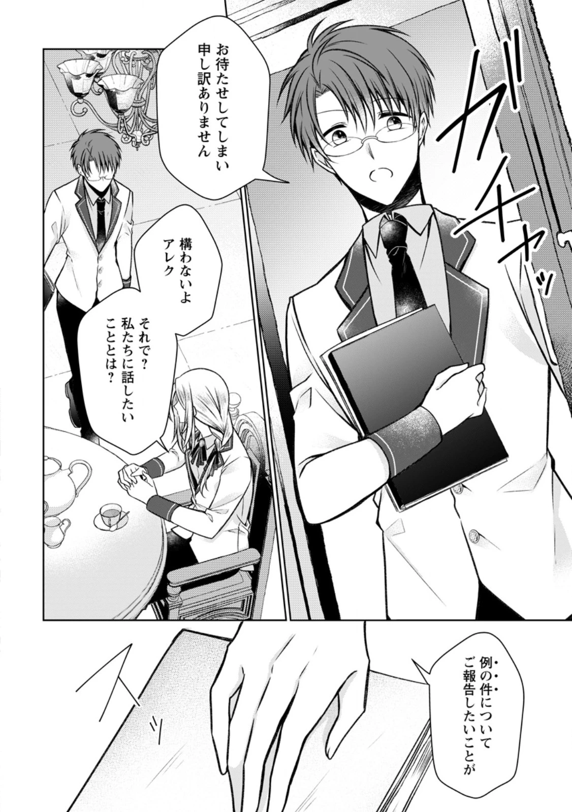 追放された悪役令嬢は断罪を満喫する 第28.2話 - 7