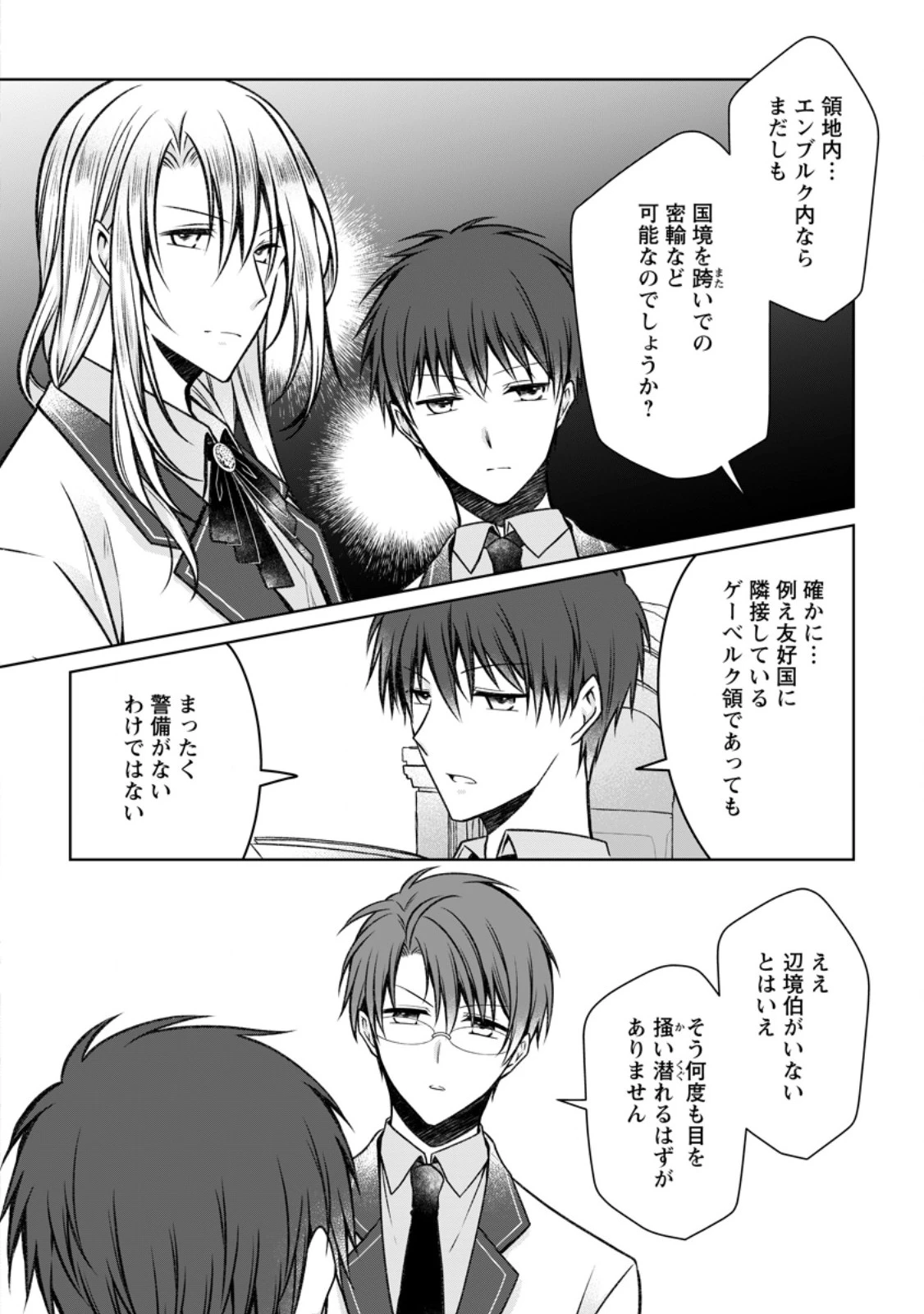 追放された悪役令嬢は断罪を満喫する 第28.2話 - 9