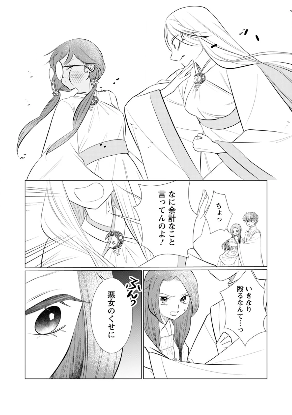 牢の中で目覚めた悪役令嬢は死にたくない ～処刑を回避したら、待っていたのは溺愛でした～ 第19.3話 - 1