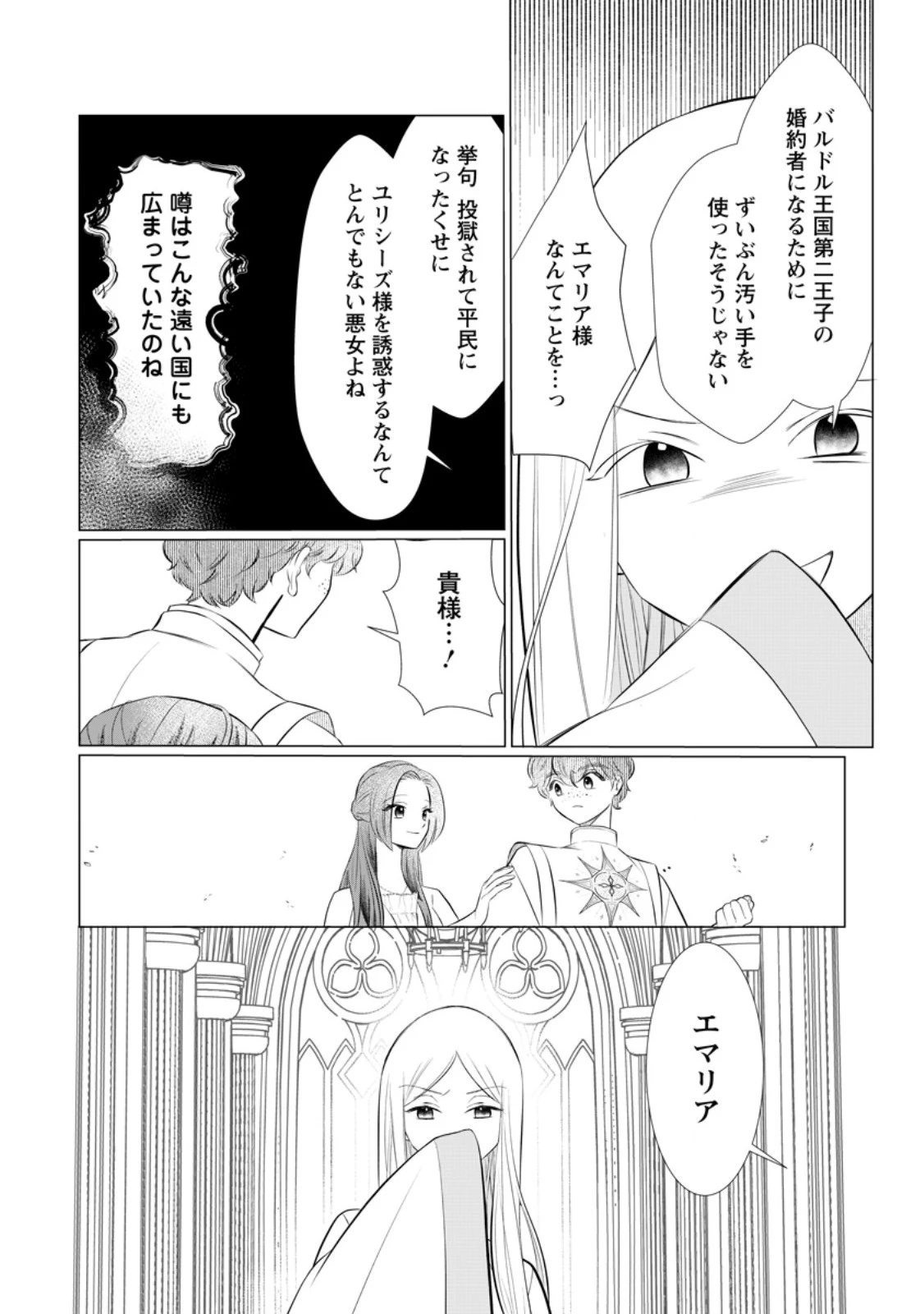 牢の中で目覚めた悪役令嬢は死にたくない ～処刑を回避したら、待っていたのは溺愛でした～ 第19.3話 - 2