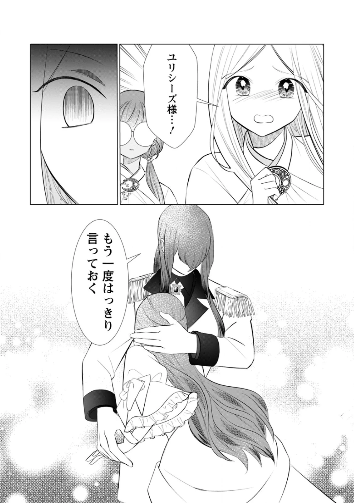 牢の中で目覚めた悪役令嬢は死にたくない ～処刑を回避したら、待っていたのは溺愛でした～ 第19.3話 - 5