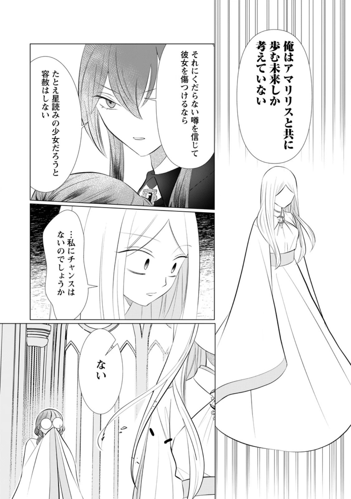 牢の中で目覚めた悪役令嬢は死にたくない ～処刑を回避したら、待っていたのは溺愛でした～ 第19.3話 - 6