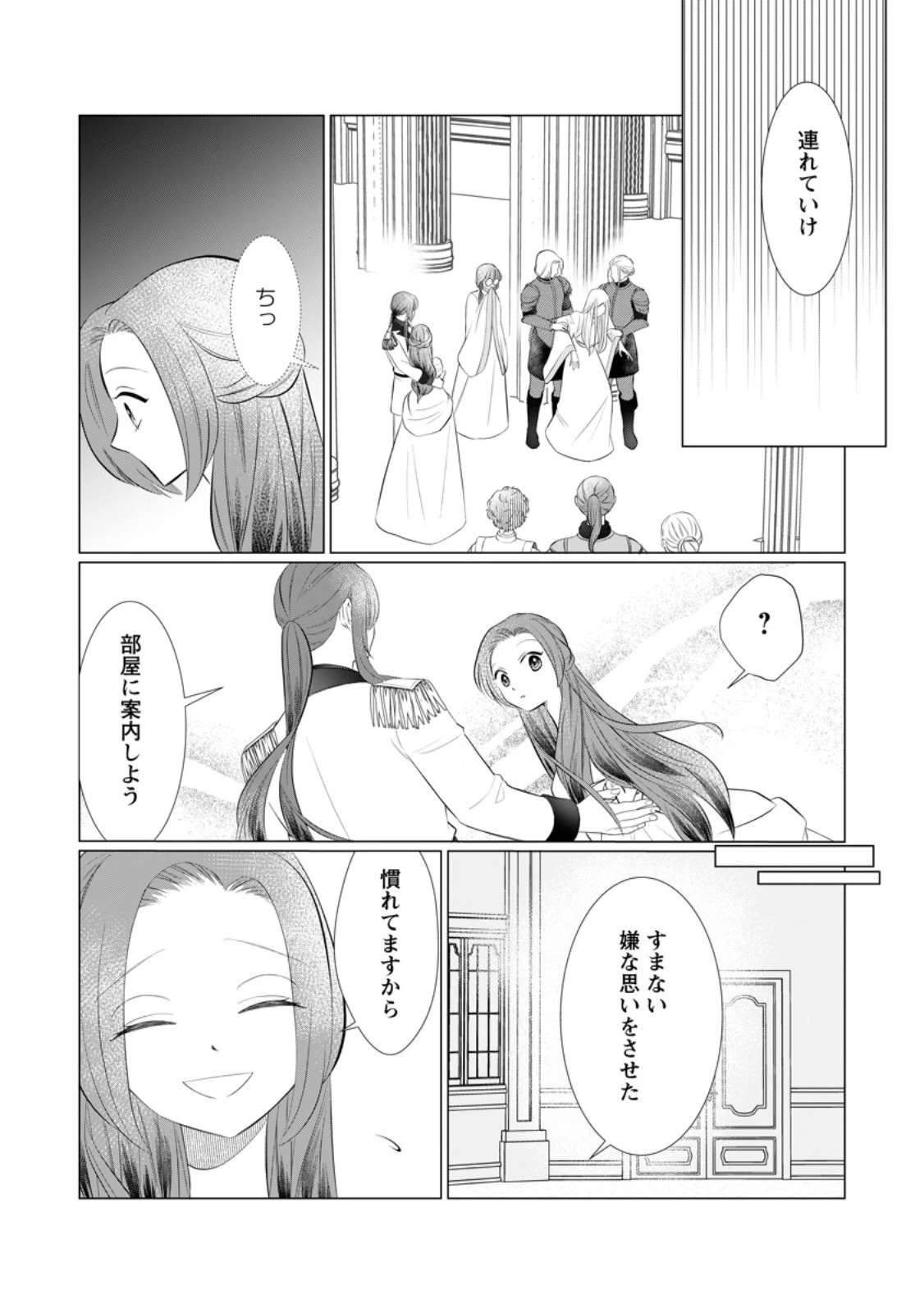 牢の中で目覚めた悪役令嬢は死にたくない ～処刑を回避したら、待っていたのは溺愛でした～ 第19.3話 - 7