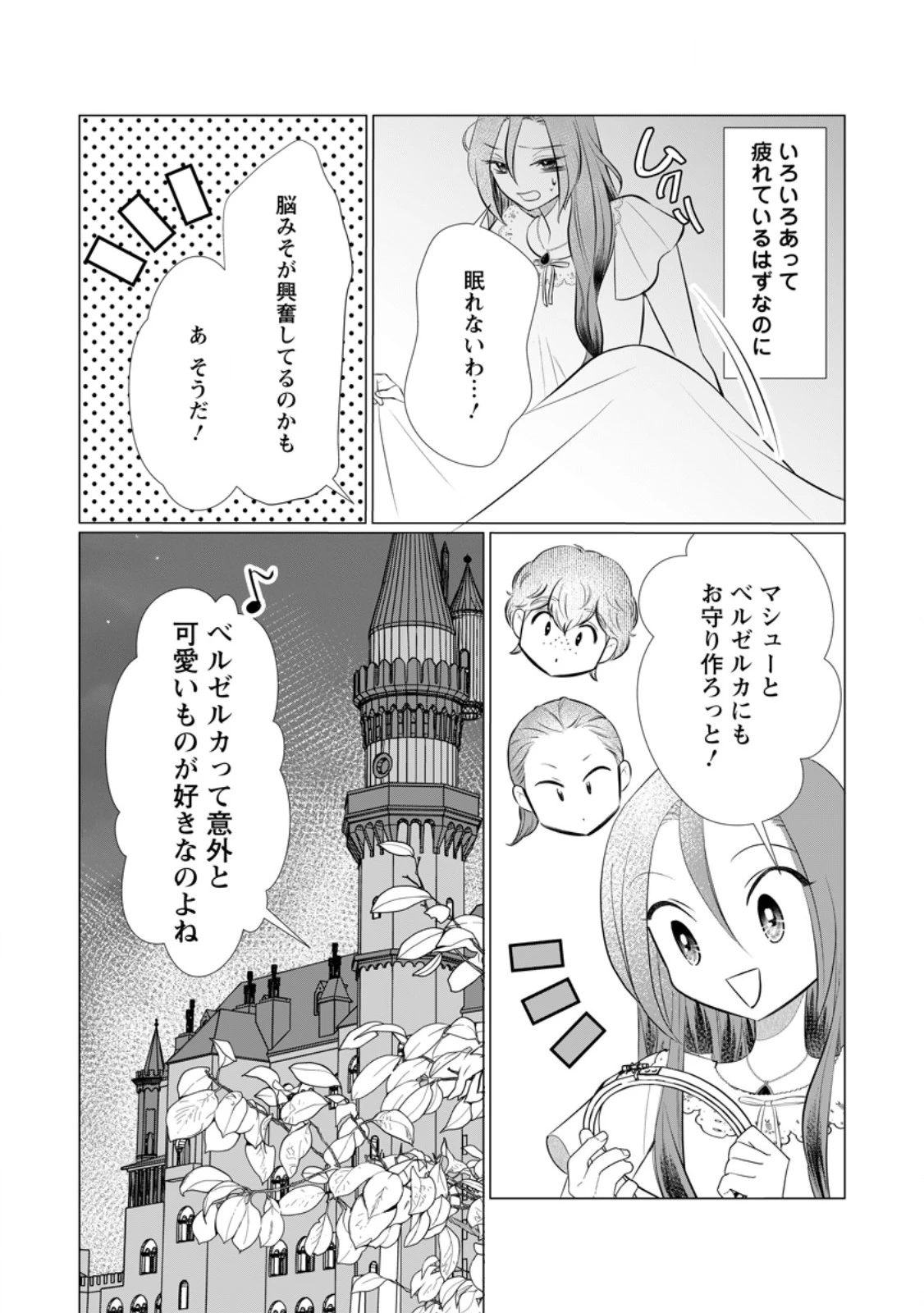 牢の中で目覚めた悪役令嬢は死にたくない ～処刑を回避したら、待っていたのは溺愛でした～ 第19.3話 - 9