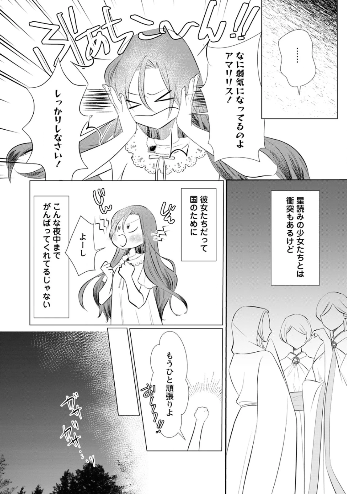 牢の中で目覚めた悪役令嬢は死にたくない ～処刑を回避したら、待っていたのは溺愛でした～ 第19.3話 - 11