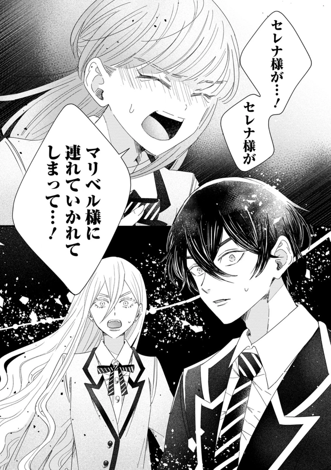 貴方に未練はありません!～浮気者の婚約者を捨てたら王子様の溺愛が待っていました～ 第6話 - 1