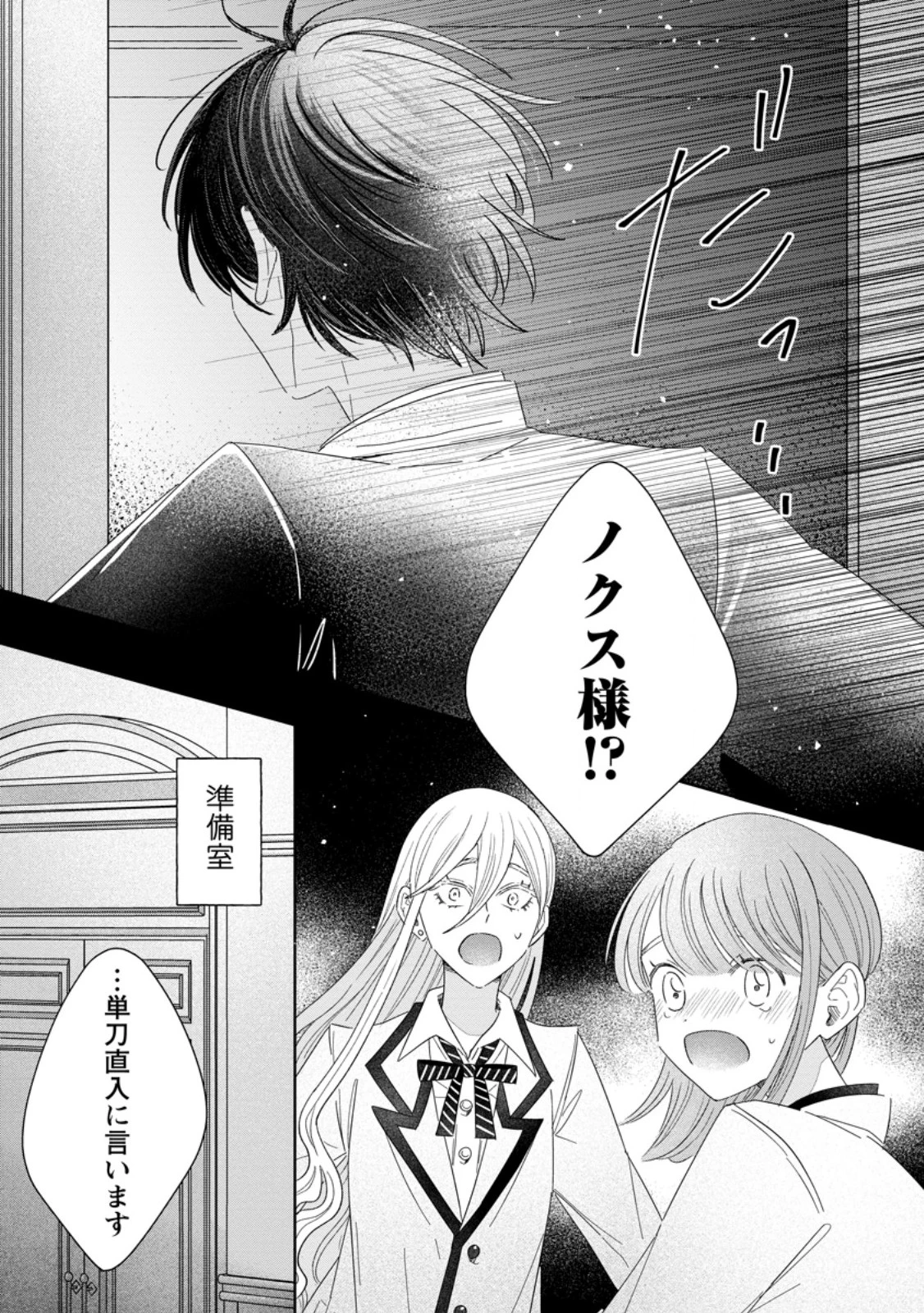 貴方に未練はありません!～浮気者の婚約者を捨てたら王子様の溺愛が待っていました～ 第6話 - 2