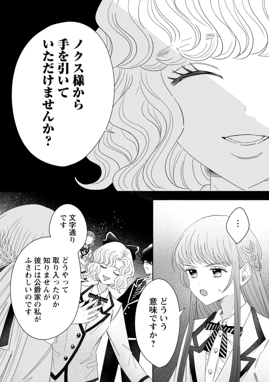 貴方に未練はありません!～浮気者の婚約者を捨てたら王子様の溺愛が待っていました～ 第6話 - 3