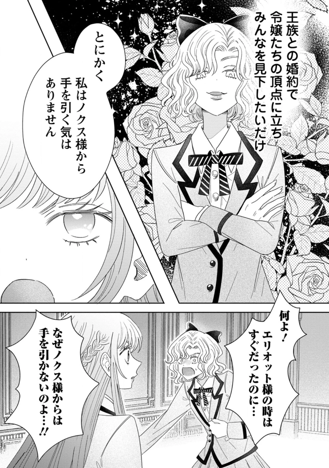 貴方に未練はありません!～浮気者の婚約者を捨てたら王子様の溺愛が待っていました～ 第6.1話 - 8