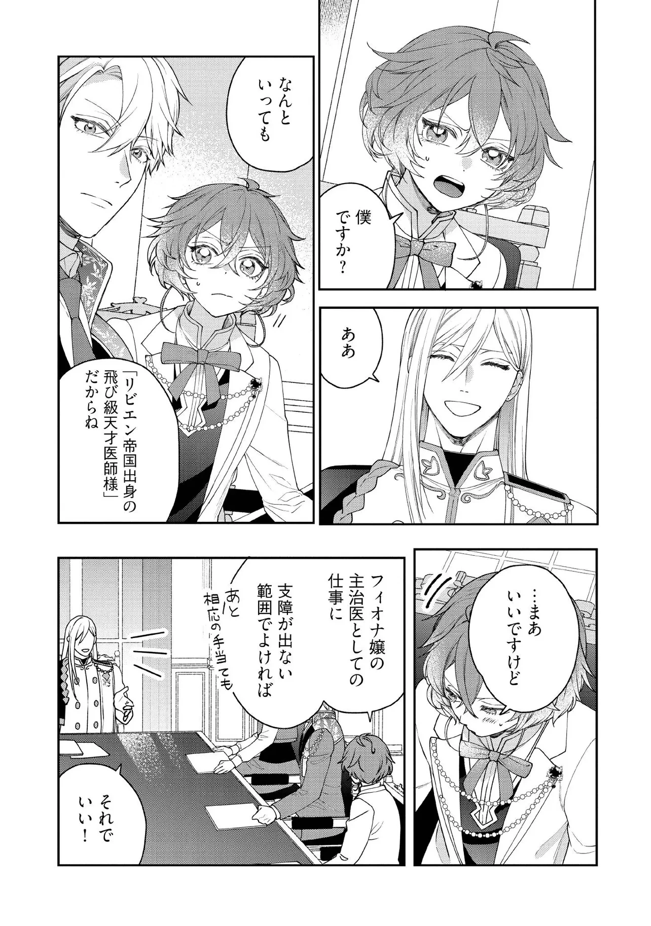 病弱な悪役令嬢ですが、婚約者が過保護すぎて逃げ出したい(私たち犬猿の仲でしたよね!?) 第19.4話 - 2