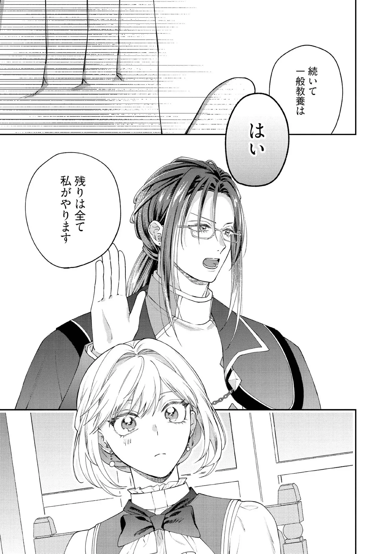 病弱な悪役令嬢ですが、婚約者が過保護すぎて逃げ出したい(私たち犬猿の仲でしたよね!?) 第19.4話 - 4