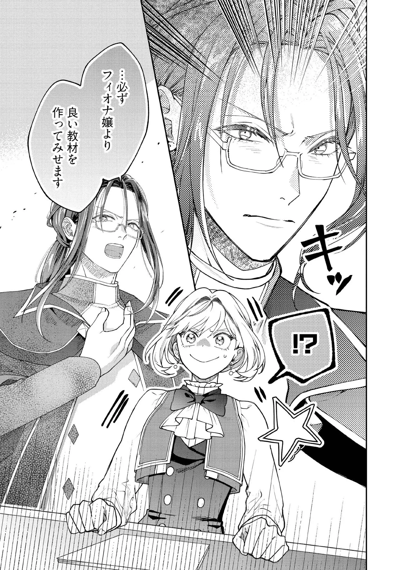 病弱な悪役令嬢ですが、婚約者が過保護すぎて逃げ出したい(私たち犬猿の仲でしたよね!?) 第19.4話 - 6