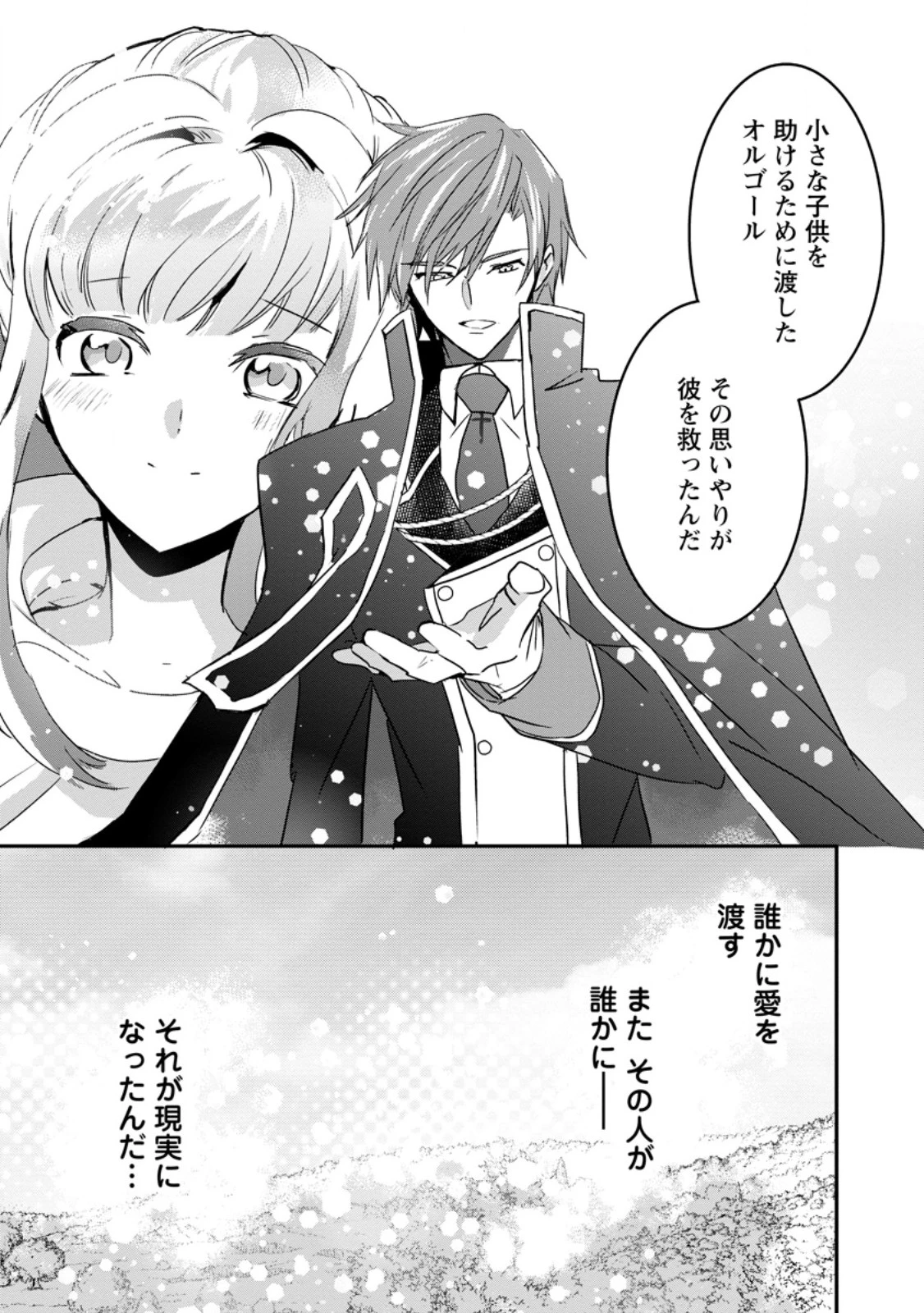 「お前が代わりに死ね」と言われた私。妹の身代わりに冷酷な辺境伯のもとへ嫁ぎ、幸せを手に入れる 第14話 - 3