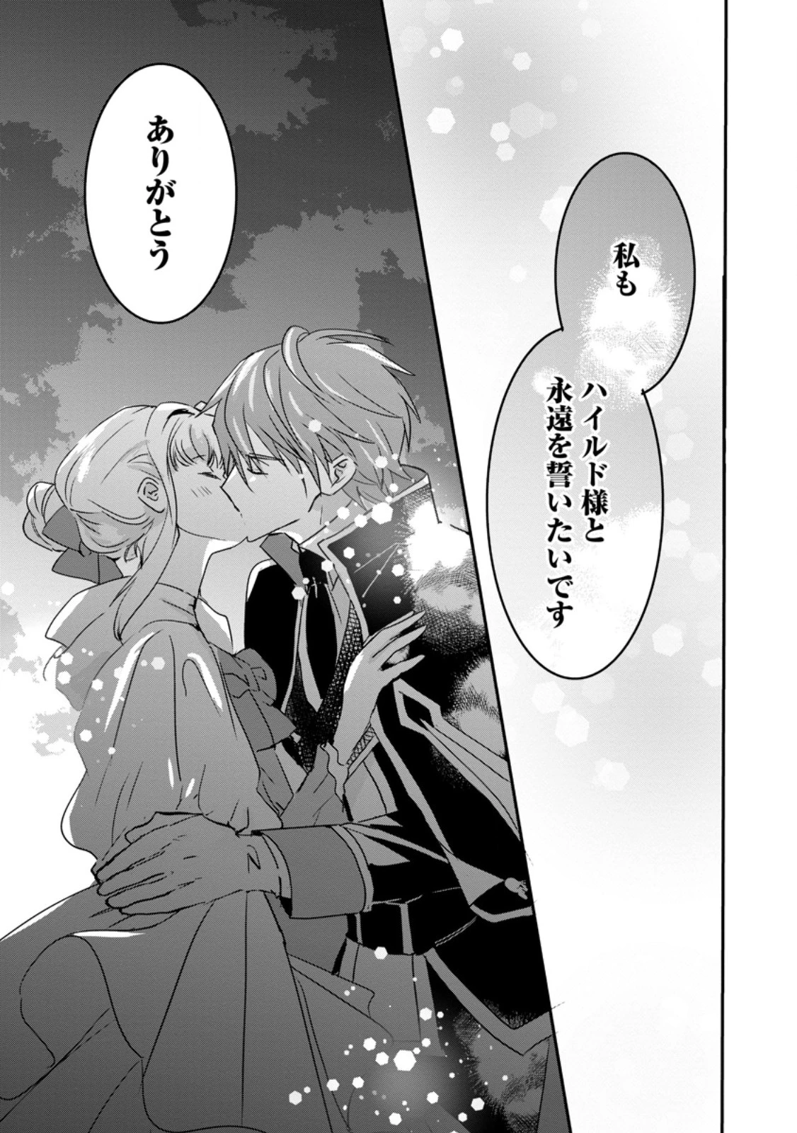 「お前が代わりに死ね」と言われた私。妹の身代わりに冷酷な辺境伯のもとへ嫁ぎ、幸せを手に入れる 第14話 - 5